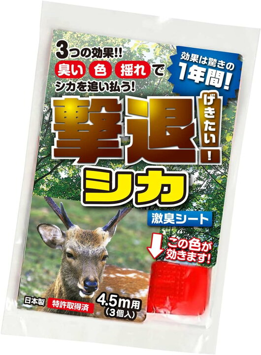 楽天市場】撃退シカ3個入 シカ対策 超強力な激辛臭シート3枚入り 超 