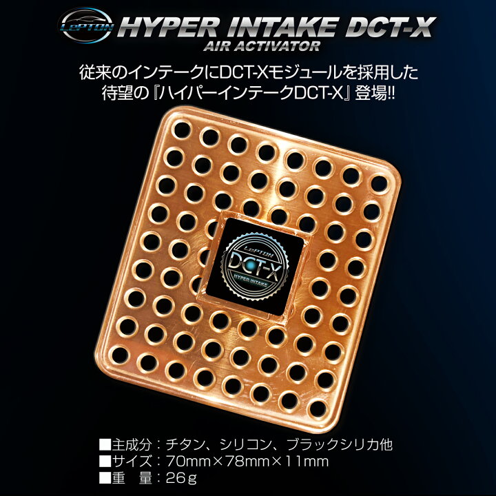 楽天市場】燃費向上グッズ レプトンハイパーインテークDCT-X トルク  