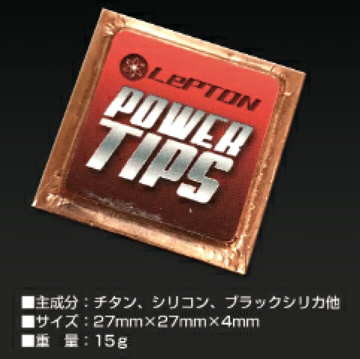 楽天市場】燃費向上グッズ レプトンパワーチップス3個セット 車 トルク  
