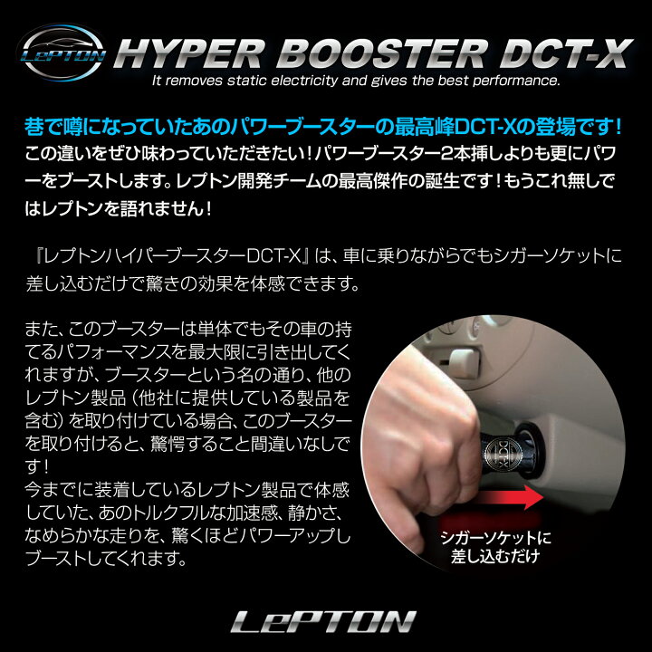 楽天市場】燃費向上 トルクアップ レプトンハイパーブースターDCT-X 車 