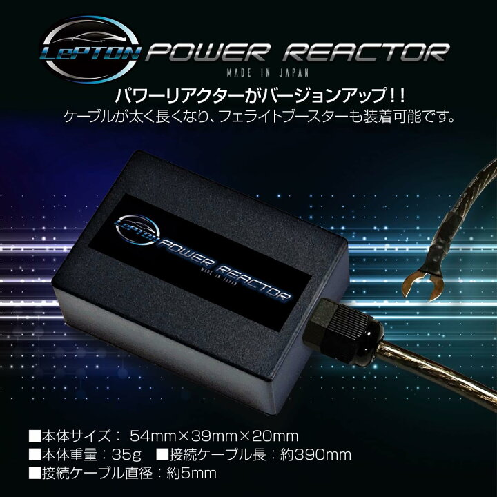 楽天市場】レプトンパワーリアクター 静電気除電・除去 パワー・トルク 