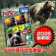 熊対策グッズ 撃退クマ激臭シート2026最新版10個入 出会ってからの熊撃退スプレー ホイッスル 鈴では遅い…