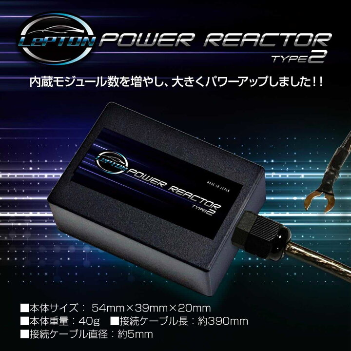 楽天市場】燃費向上グッズ レプトンパワーリアクタータイプ2 車 燃費 