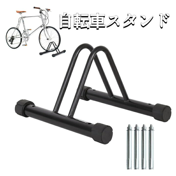 楽天市場】自転車スタンド 屋内 屋外 駐輪スタンド サイクルスタンド 