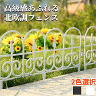 ガーデン フェンス 花壇フェンス 連結式 根止め 雑草阻止 合成樹脂製 おしゃれ 北欧 ガーデニング 柵 土…