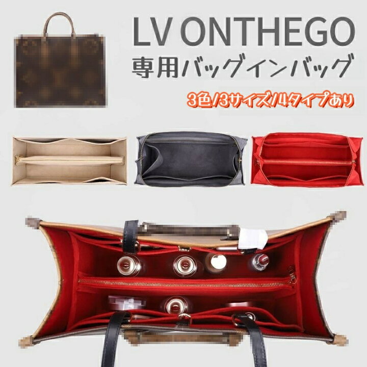 楽天市場】バッグインバッグ ルイヴィトン LV ONTHEGO TOTE対応 