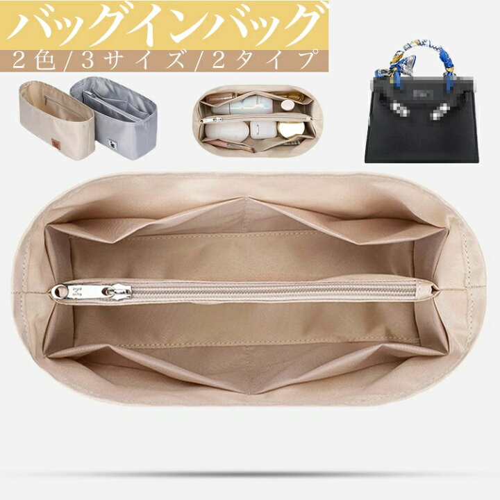 楽天市場】部分即納 バッグインバッグ 高級バッグ専用 軽量 自立 Bag 