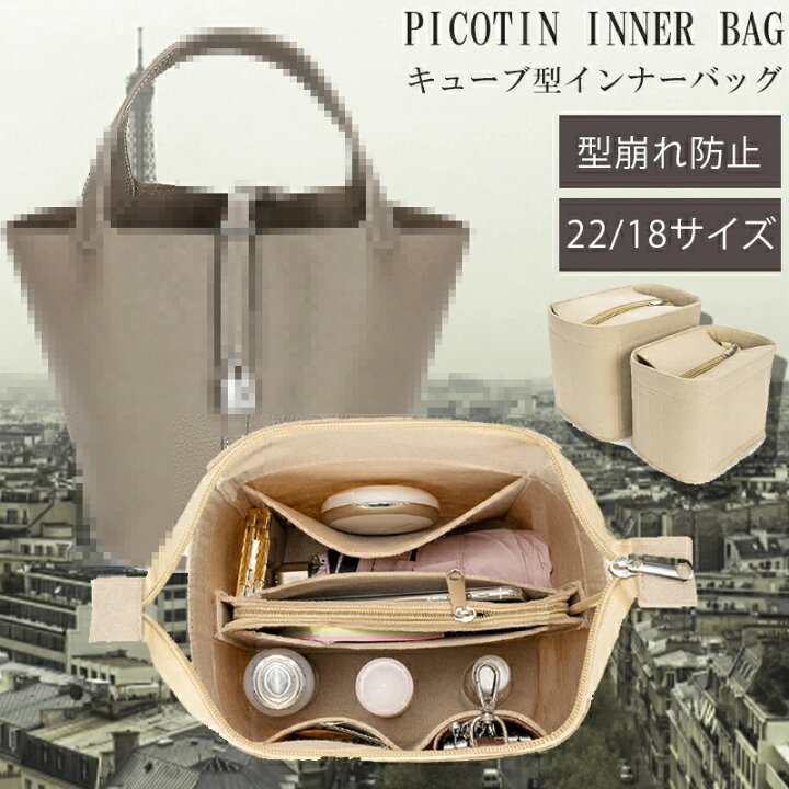 楽天市場】バッグインバッグ エルメス ピコタン対応 Picotin PICOTIN 