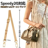 ショルダーベルト SPEEDY20バッグ用 LV bag ショルダーバッグ 採用牛革 交換用ショルダーストラップ クロ…