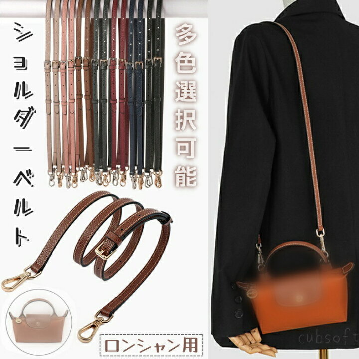 楽天市場】ショルダーベルト ロンシャンバッグ用 Langchamp bag用 