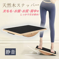 ステッパー バランスディスク 足踏み ダイエット 木目調 静音 美脚 ステップ運動 健康器具 お腹 筋トレ …