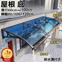楽天市場】ひさし 庇 後付 雨除けの通販