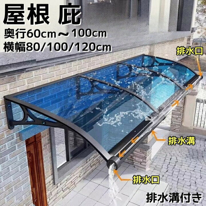 楽天市場】ひさし 庇 シェード 屋根 屋根庇 日よけ 雨よけ 雨雪保護 