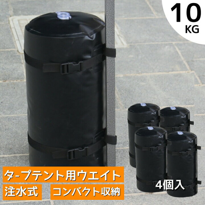数量限定】ウェイトバッグ タープ テント 用 重り テントウエイト 重し ウォーターウエイト 注水式ウエイト 10L カラビナとロープ付属 4個入り  ブラック マルチウエイト 水 錘 ソフトウエイト ウェイト キャンプ キャンプ用品 タープテント キャンプ - メルカリ ウェイトバッグ タープ テント用 重り テントウエイト 重し ウォーターウエイト ブラック注水式ウェイト 4 個入り 10L テント
