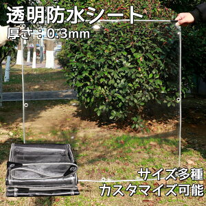 防水シート 透明 屋外 透明 雨よけシート 植物 冬 防風 カバー 保温 屋外ビニールカーテン 温室カバー 豪雨水害対策 農業/避難所/住宅用ターポリン ロープ付き 断熱シート 折りたたみ 防水