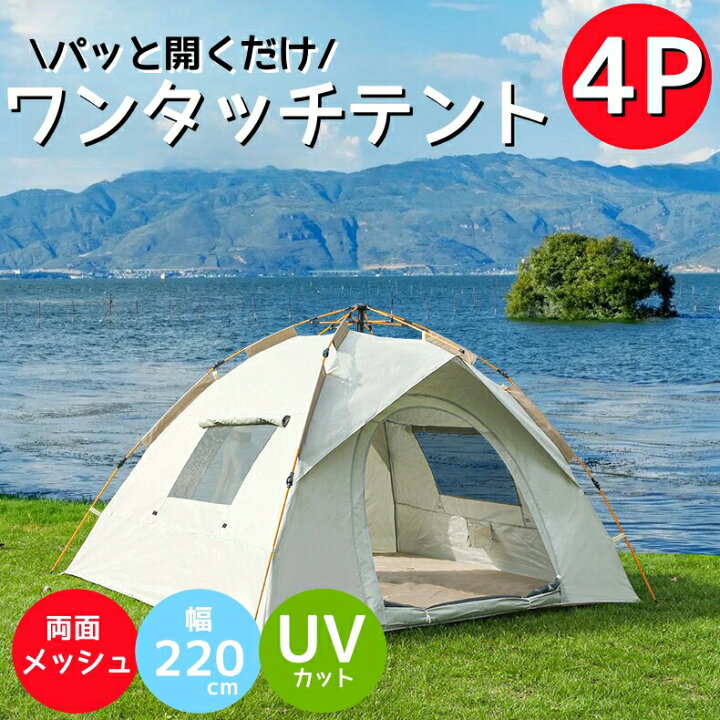楽天市場】テント ワンタッチテント 3～4人用 二重層 設営簡単 軽量 