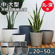 植木鉢 おしゃれ 中型 大型 丸型 おしゃれなインテリアになる鉢 かわいい室内 軽い 軽量 受け皿付き プラ…