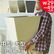 植木鉢 プランター 鉢植えカバー プラスチック 軽い 軽量 受け皿付き 大型 中型 29×29cm 40×40cm 50×5…