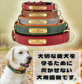 迷子札付首輪 犬 首輪 迷子札 おなまえ首輪 名入れ 刻印 革製 犬用訓練首輪 小型、中型、大型犬用首輪 サイズ調節可能 ペット用品 ハーネス 犬の首輪 レザー 超軽量 通気パッド おしゃれ かわいい レザー彫刻