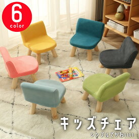 キッズチェア 木製 小学生 3歳 4歳 ベビーチェア 子供椅子 ダイニング 子ども椅子 ロータイプ ローチェア 子供用椅子 踏み台 背もたれ付き スツール スツール かわいい 低い椅子 幼稚園 保育園 入園祝い リビング学習 おしゃれ