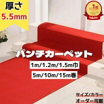 楽天市場】レッドカーペット 150cm幅の通販
