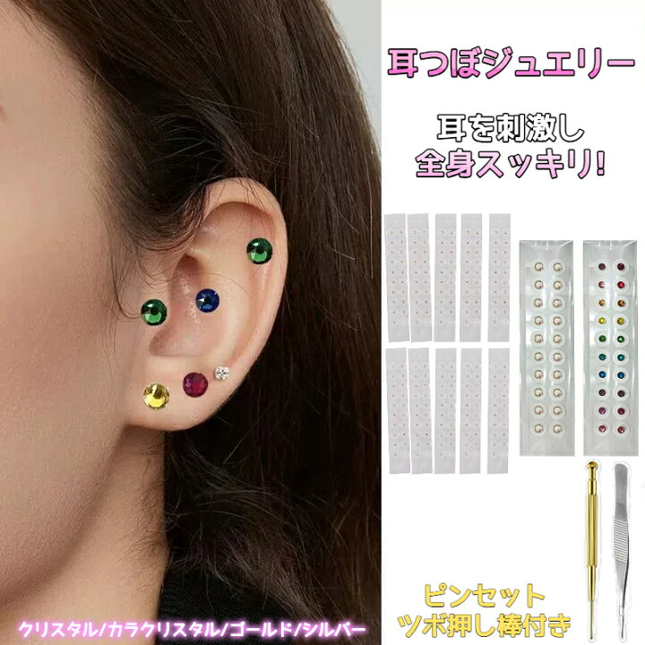耳つぼジュエリー 耳ツボシール 耳つぼシール 【100粒入り】耳ツボ 