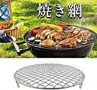焼き網 丸網 炭焼き 多目的 ステンレス鋼 ホットプレート BBQ 焼肉 焼き鳥 丸型 大容量 家庭用 料理用 シ…