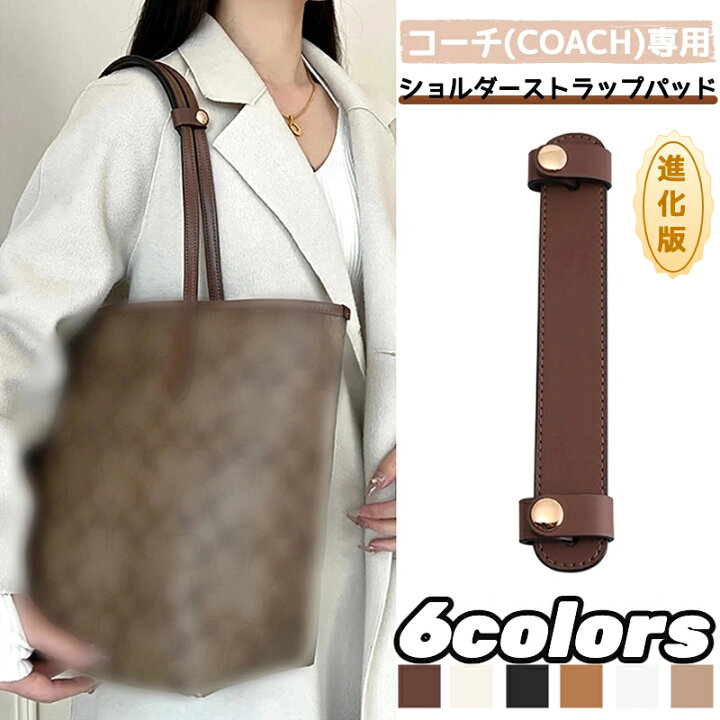 楽天市場】【進化版】コーチ(coach)専用ショルダーストラップパッド 肩 