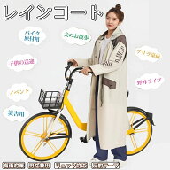 【レインコート 自転車対応 リュックOK】レディース メンズ ポンチョ 軽量 速乾 折りたたみ 多機能 防風…