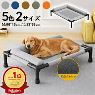 レビューで特典GET！ ペットベッド ドッグコット 犬用ベッド 猫用ベッド コット型 高床式 メッシュ 通気…