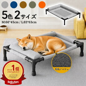 レビューで特典GET！ ペットベッド ドッグコット 犬用ベッド 猫用ベッド コット型 高床式 メッシュ 通気性 夏用 冷感 クール 洗える 汚れに強い 毛が付きにくい 脚付き 室内 屋外 アウトドア キャンプ 軽量 小型犬 中型犬 老犬対応 ペット用品 日本語説明書付き 暑さ対策