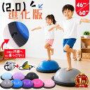 「安心・快適へ2.0進化版」 バランスボール バランスドーム トランポリン 45cm 60cm 子供 半円型 半円 チューブ付き …