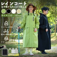 レインコート 子供 通学 キッズ 雨具 自転車 ランドセル対応 男の子 女の子 ジュニア 中学生 小学生 ロン…