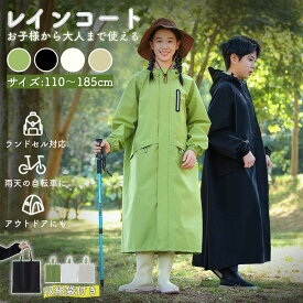 レインコート 子供 通学 キッズ 雨具 自転車 ランドセル対応 男の子 女の子 ジュニア 中学生 小学生 ロング丈 カッパ レインポンチョ レインウェアレディース メンズ つば付き リュック対応 防水 大きいサイズ 通勤 通学 豪雨対策