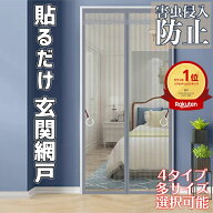 網戸 カーテン 玄関 網戸 オーダー 貼るだけ マグネット 取り付け 簡単 簡易網戸 蚊防ぐあみど DIYキット…