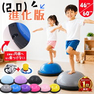 「安心・快適へ2.0進化版」 バランスボール バランスドーム トランポリン 45cm 60cm 子供 半円型 半円 チ…