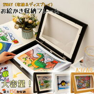 アートフレーム 作品収納フレーム 子ども 絵 保存用 大容量 最大150枚収納 子供の絵を飾る フレーム 額縁…