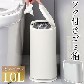 スリムゴミ箱 分別できるゴミ箱 10L ふた付き 分別 ペット用ゴミ箱 ごみ箱 ダストボックス トイレ リビング キッチンベッドルーム用 シンプル コンパクト 省スペース