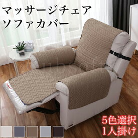 防水撥水 ソファーカバー 1人掛け ソファーパッド 61*204cm 1人掛け用 チェア カバー シートカバー ソファーカバー マルチカバー ペット用 オールシーズン 滑り止め 洗える 肘付き 肘掛けあり ペット用の耐久性 汚れ防止 傷防止 総柄 5色 送料無料