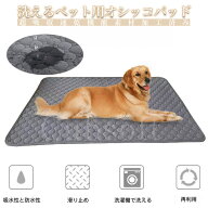 ペット用 おしっこマット ペットシート トイレマット 犬 ペットマット 防水 ペット 洗える 1秒吸水 猫 大…