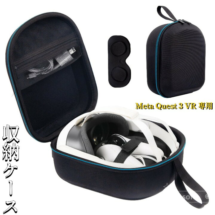 楽天市場】Meta Quest 3 VR 専用 収納ケース VRカバー付き メタ  