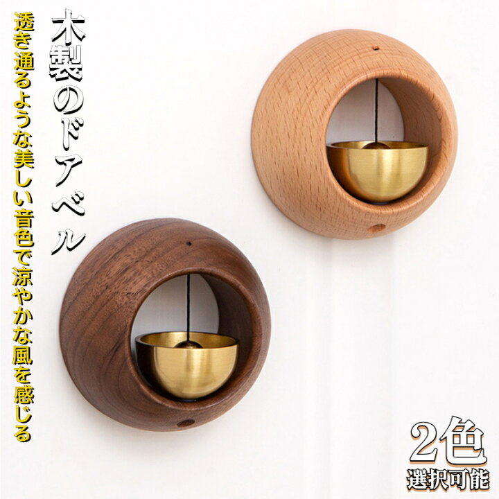 楽天市場】風鈴 ウインドチャイム 木製のドアベル チャイム 屋内 屋外 