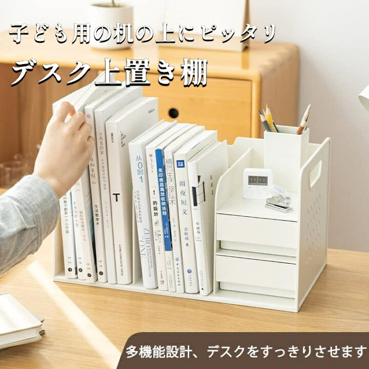 Isseiki 家具 おしゃれ勉強机の上 収納 机上 収納 おしゃれ デスク上置き 棚 卓上 デスク 整理整頓 机上ラック デスク上収納 学習机 勉強机 シンプル リビング学習 木製 幅86 上棚 子供 ウォールナット材 オーク材 品質保証 ブラウン ベージュ KOOLINA ISSEIKI デザイン・家具 D VECTOR PROJECT