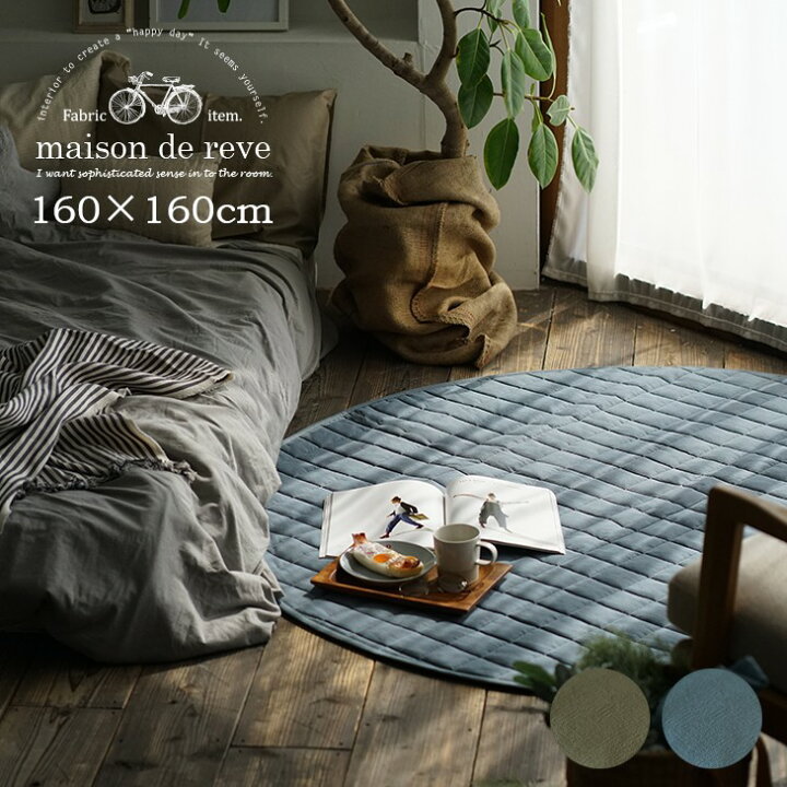 楽天市場 ラグ 円形 キルティング 洗える チノキルト 160 160cm Cucan メゾンドレーヴ Maison De Reve 洗える ラグ 北欧 ラグマット 円形 北欧 丸 おしゃれ 無地 チノ 綿 コットン カーキ ベージュ 滑り止め スミノエ 一人暮らし ラグ 秋冬 クーポン対象外 カーテン