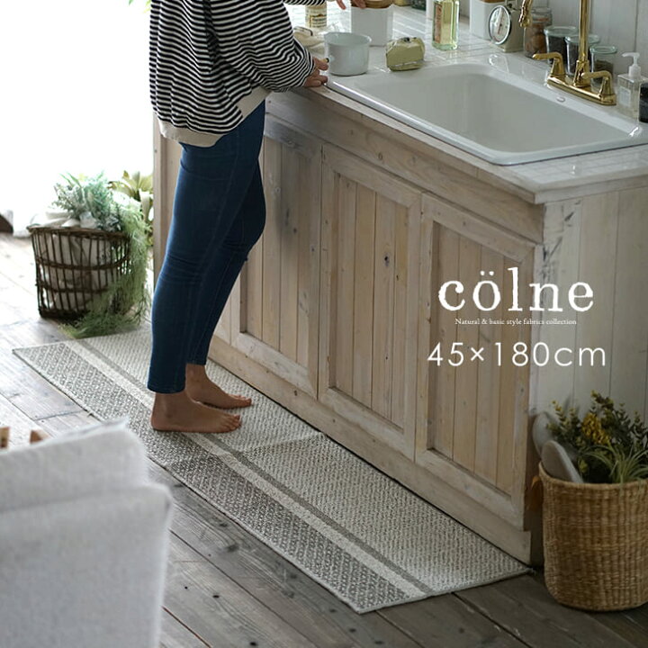 楽天市場 P5倍 10 7 9 59迄 北欧 キッチンマット Cord コード 45 180cm Colne Vol 2 洗える キッチンマット おしゃれ 日本製 洗濯機ok 床暖房 ホットカーペット対応 耐熱 ナチュラル ストライプ グレー ブラウン 綿 麻 ダイニング ラグマット スミノエ おすすめ