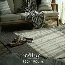 洗える ラグ cord/コード 130×190cm colne vol.2 ◆ 洗える ラグ 春夏 日本製 北欧 洗濯機OK 床暖房・ホットカーペット対応 耐熱 ナチュラル ストライプ グレー ブラウン 綿 麻 リビング ダイニング ラグマット カーペット スミノエ おすすめ