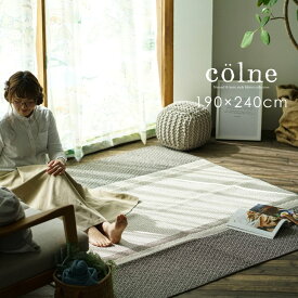 北欧デザイン ラグ cord/コード 190×240cm colne vol.2◆ 洗える ラグ 春夏 日本製 洗濯機OK 耐熱 ナチュラル ストライプ グレー ブラウン 綿 麻 リビング ダイニング ラグマット カーペット スミノエ 一人暮らし ラグ