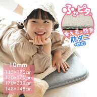 [P5倍 4/12 23:59迄] ふかぴた 防音 ラグ 下敷き ふかぴたSTANDARD【累計販売数20万枚超・楽天ランキング…