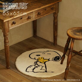 [P5倍 4/27 23:59迄]PEANUTS /ピーナッツ クロースフレンドマット 円形 65×65cm ピーナッツ PEANUTS●ピーナッツ スヌーピー ウッドストック おしゃれ 可愛い イエロー 西海岸 ナチュラル コミック 日本製 防ダニ 滑り止め リビング [65_65]