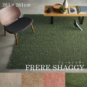 �y50��OFF�N�[�|���Ώہz �J�[�y�b�g �t���[���V���M�[ 261×261cmBIG9������~�� �h�_�j �A�����u���b�N ���g�[�Ή� �ϔM �V���M�[ �ӂ�ӂ� ������� �x�[�W�� �O���[ �s���N �O���[�� ���{����